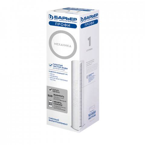 Картридж Барьер ПРОФИ Механика 5 мкм