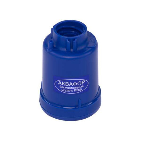 Картридж Аквафор В-300 Бактерицидный