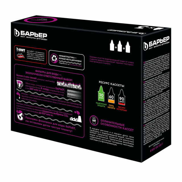 Комплект картриджей Барьер 4 Стандарт (3 шт.)