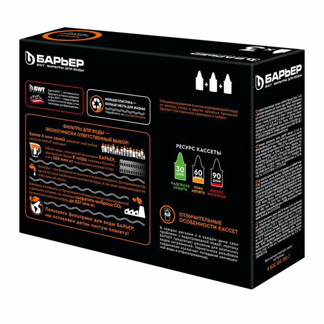 Комплект картриджей Барьер 7 Железо (3 шт.)