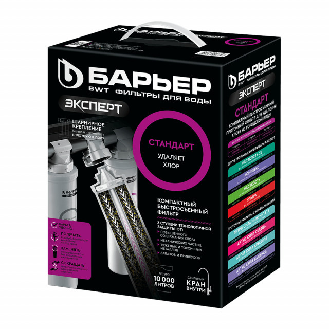 Фильтр Барьер ЭКСПЕРТ Стандарт